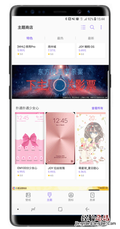 三星S10e系统主题怎么设置?三星S10e主题更换方法