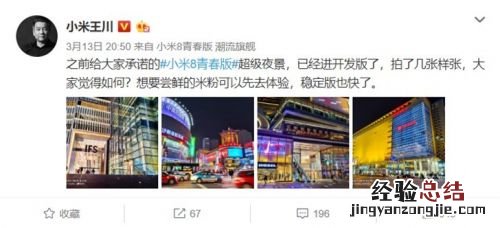 超级夜景功能是什么 小米8青春版可更新超级夜景开发版