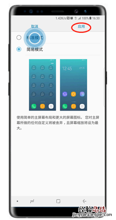 三星S10e简易模式怎么退出?三星S10e恢复标准模式的方法