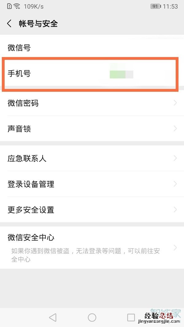 微信手机号怎么解绑不需要手机号