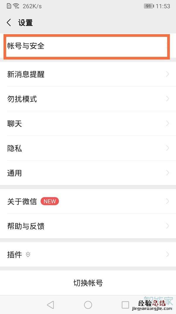 微信手机号怎么解绑不需要手机号