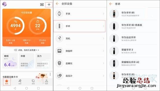 华为运动手环怎么连接手机