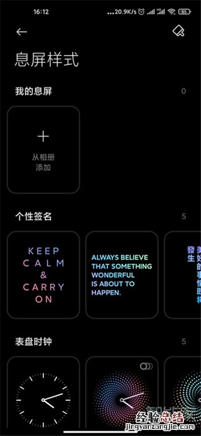 miui12息屏怎么设置