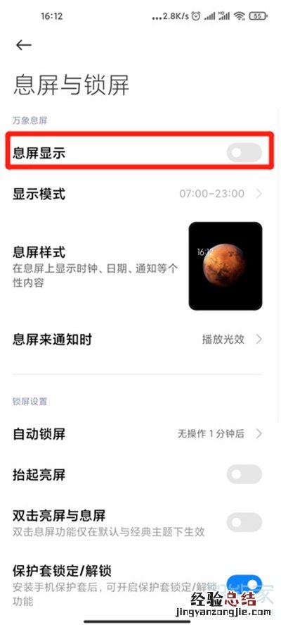 miui12息屏怎么设置