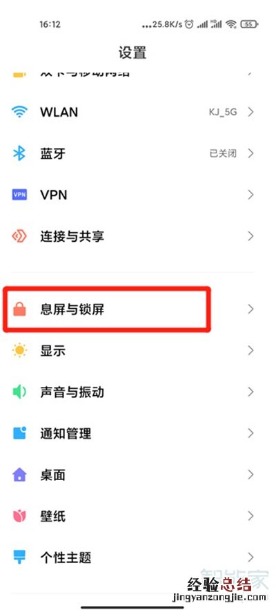 miui12息屏怎么设置
