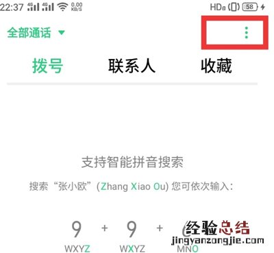 oppoa92s怎么设置来电闪光灯