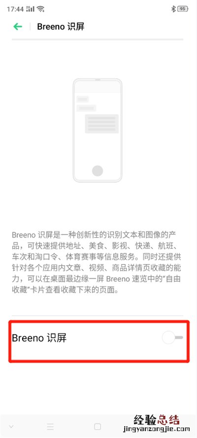 breeno识屏怎么关闭