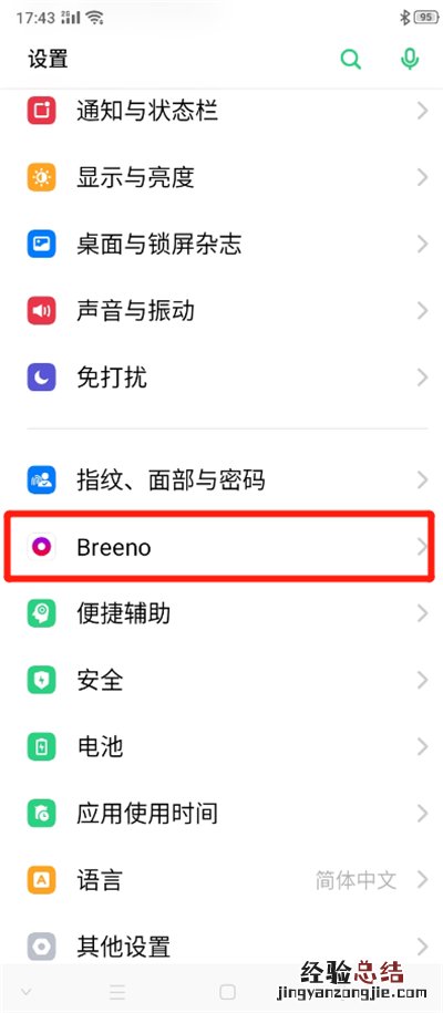 breeno识屏怎么关闭