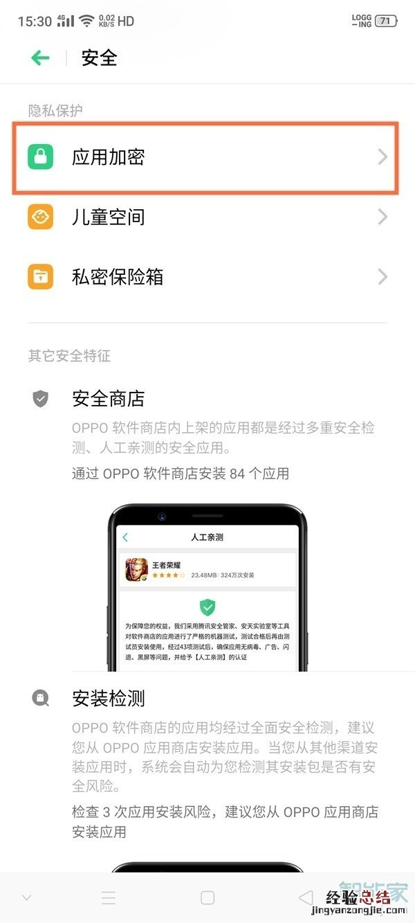 oppo手机的应用锁在哪里设置