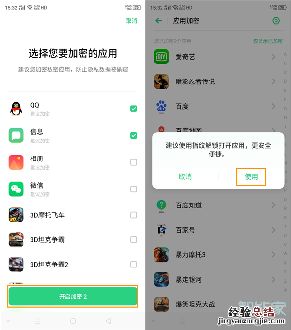oppo手机的应用锁在哪里设置
