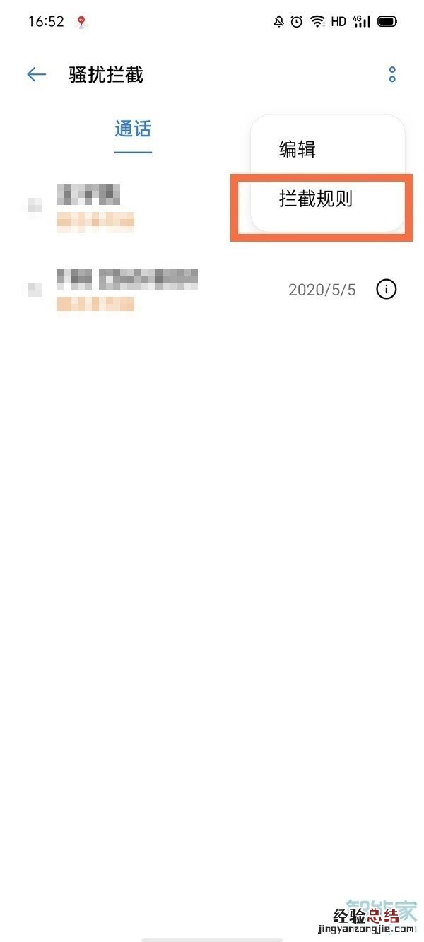 oppo怎么取消黑名单的手机号