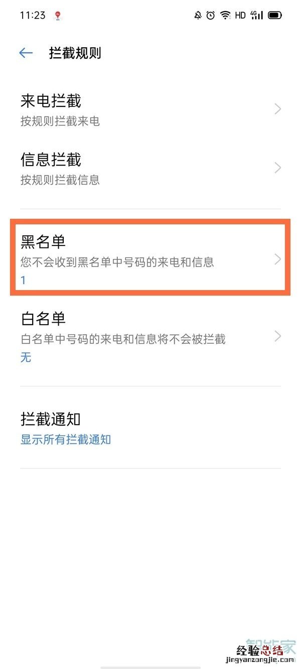 oppo怎么取消黑名单的手机号