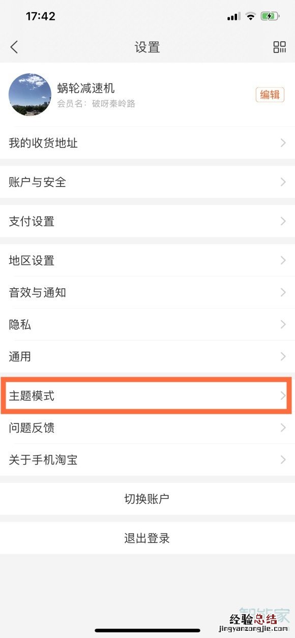 ios淘宝深色模式怎么开启