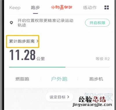 keep记录跑步轨迹在哪里