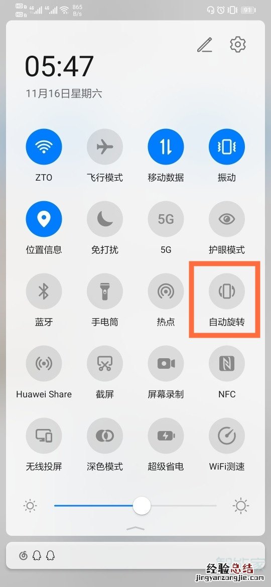 华为mate30彻底关闭自动旋转
