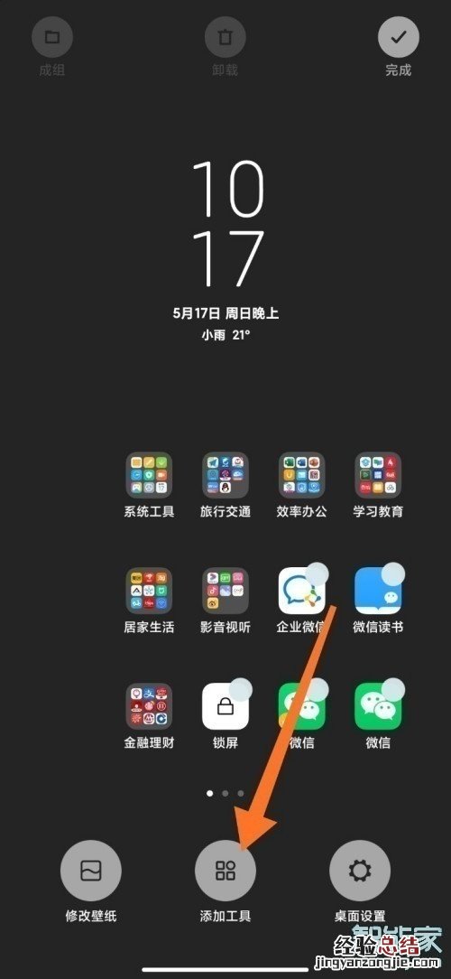 小米一键锁屏怎么放在桌面