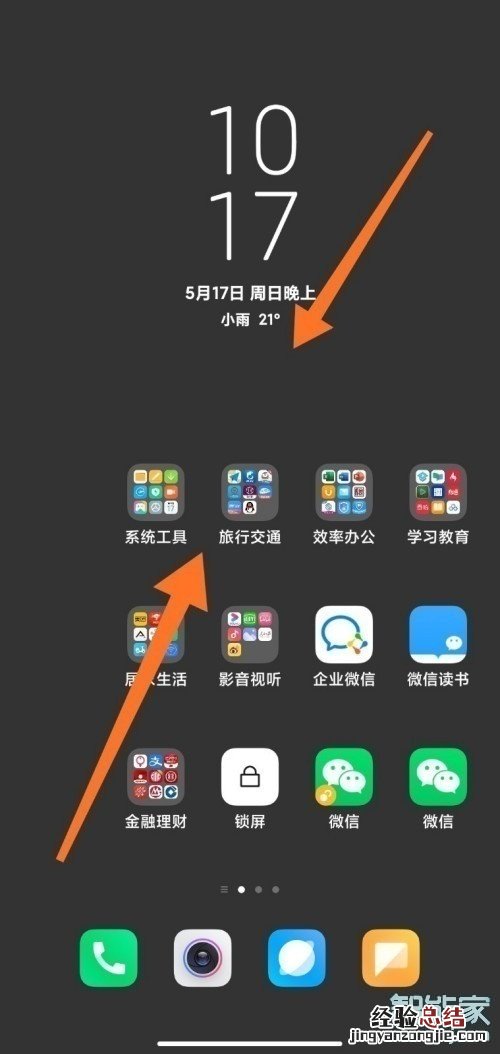 小米一键锁屏怎么放在桌面