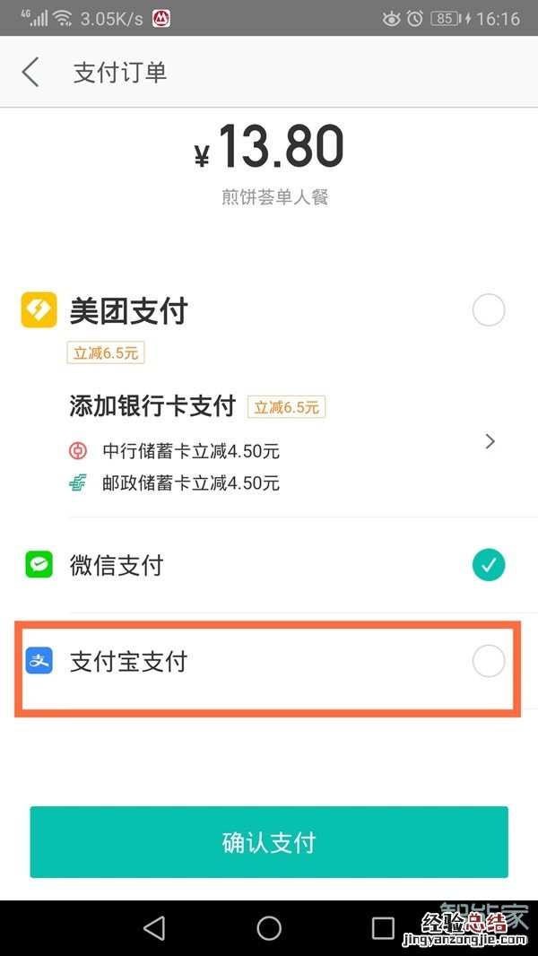 美团怎么支付宝付钱