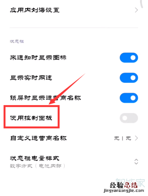 miui12怎么设置通知栏