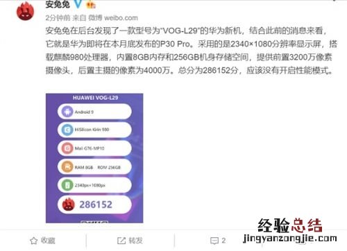 华为p30 pro发布时间定于3月26日发 安兔兔跑分曝光