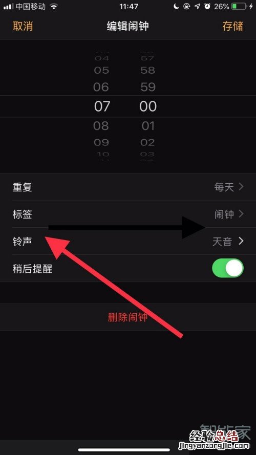 苹果闹钟铃声设置在哪