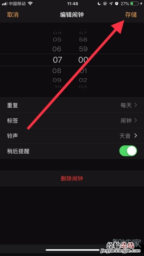 苹果闹钟铃声设置在哪