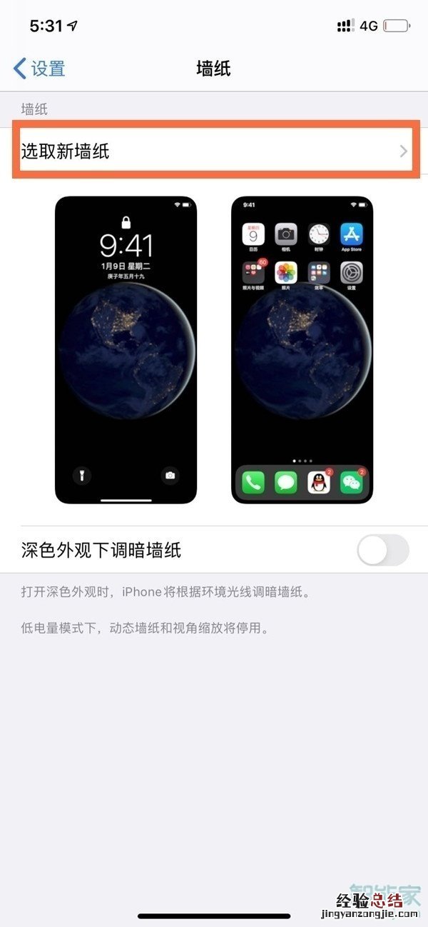 苹果11怎么换壁纸