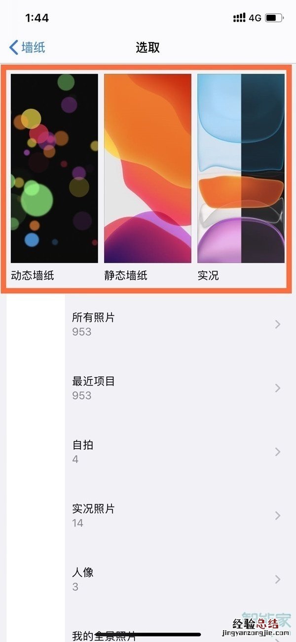 苹果11怎么换壁纸