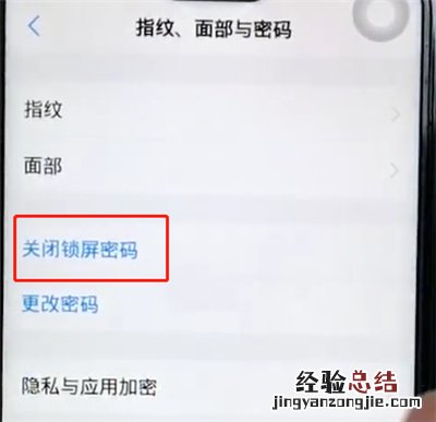 iQOO锁屏密码怎么关闭?iQOO锁屏密码设置方法