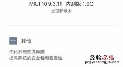 小米6x开始内测安卓P 升级新版本miui 10 9.3.11