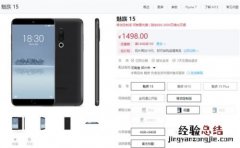 魅族15官网券后价格比魅族note9还低：性价比出众