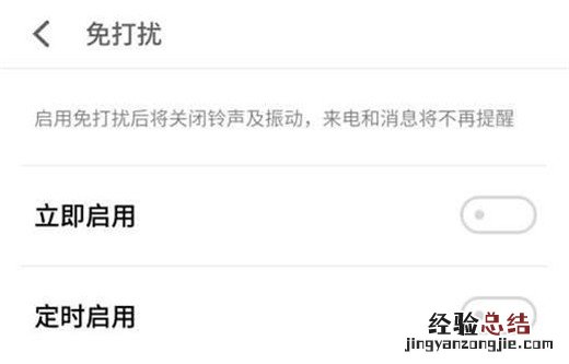 魅族Note9免打扰模式怎么开启?