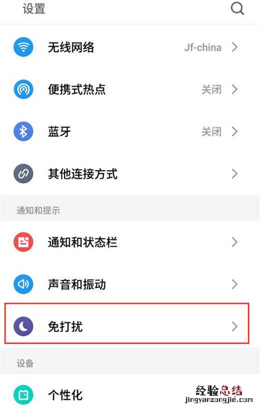 魅族Note9免打扰模式怎么开启?