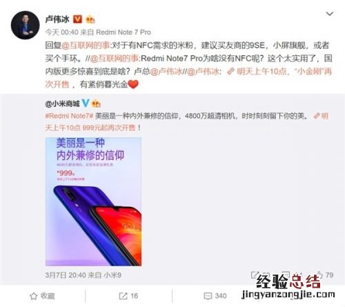 红米note7pro有nfc功能吗 将于3月18日正式发布