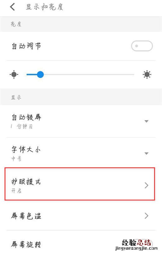 魅族Note9护眼模式怎么设置?魅族Note9护眼模式开关方法