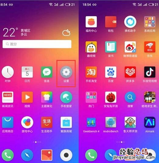 魅族Note9护眼模式怎么设置?魅族Note9护眼模式开关方法