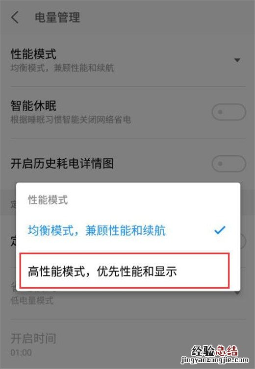 魅族Note9高性能模式怎么打开?魅族Note9游戏秒开不卡的方法