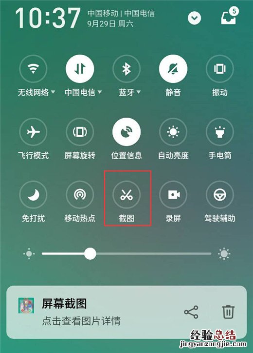 魅族Note9怎么截屏?魅族Note9屏幕截图方法