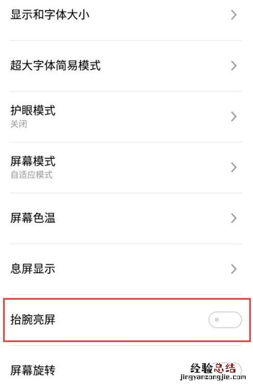魅族Note9抬腕亮屏怎么设置?魅族Note9抬腕亮屏打开和关闭方法