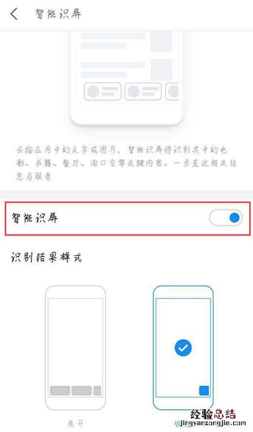 魅族Note9智能识屏怎么打开?快速识屏查看想要的内容