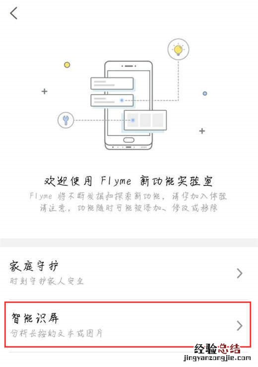 魅族Note9智能识屏怎么打开?快速识屏查看想要的内容