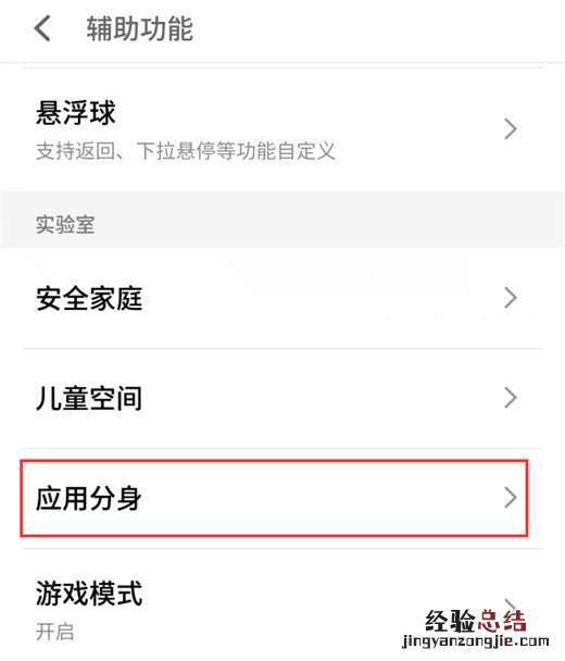 魅族Note9微信双开怎么操作?魅族Note9运行两个微信的方法