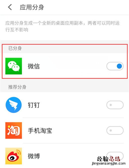 魅族Note9微信双开怎么操作?魅族Note9运行两个微信的方法