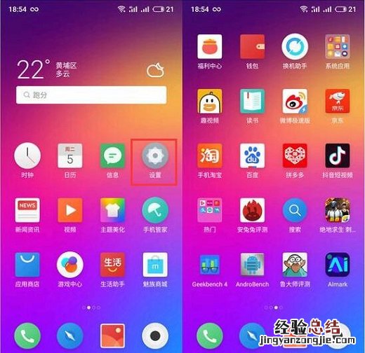 魅族Note9微信双开怎么操作?魅族Note9运行两个微信的方法