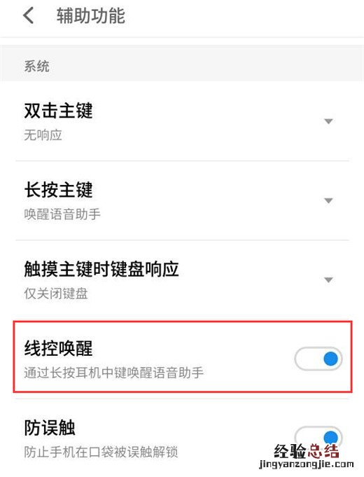 魅族Note9语音助手怎么唤醒?魅族Note9语音助手设置方法