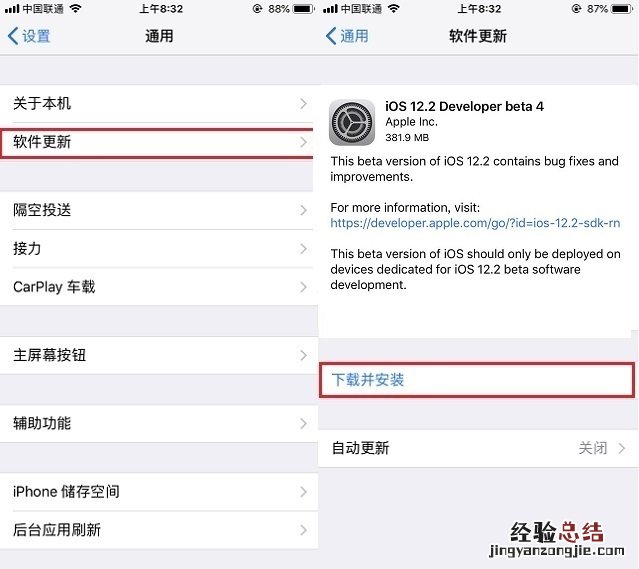 苹果iOS12.2 beta4怎么升级?iOS12.2 beta4系统升降级教程