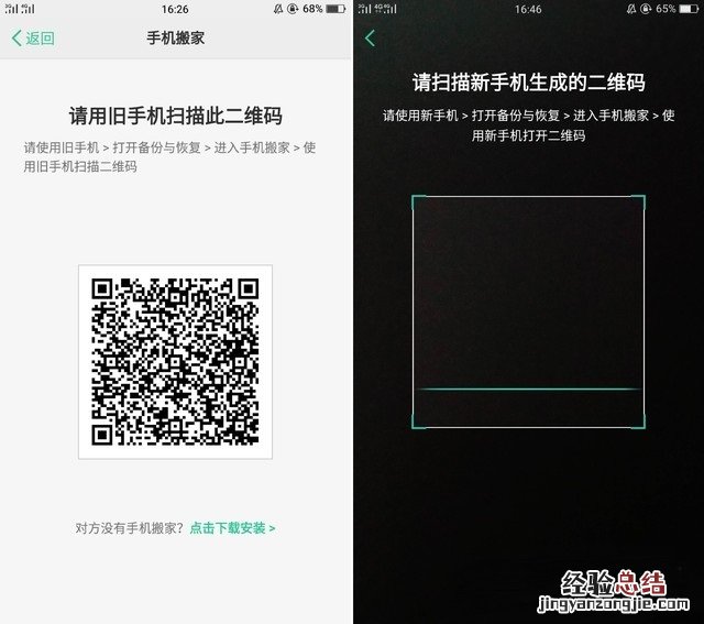 OPPO R11一键换机如何用？OPPO R11数据迁移一键搬家全教程