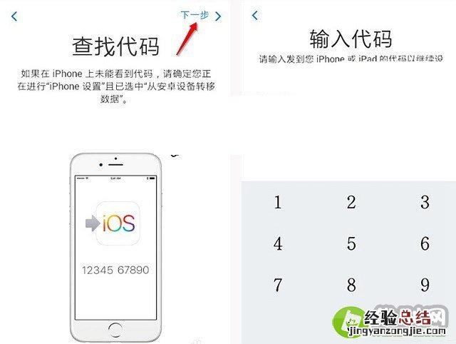 iPhone手机怎么转移数据 iPhone7与安卓手机数据互转