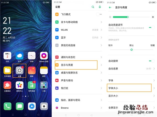oppoa8怎么设置字体大小
