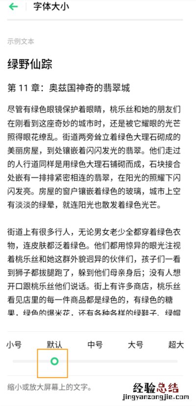 oppoa8怎么设置字体大小